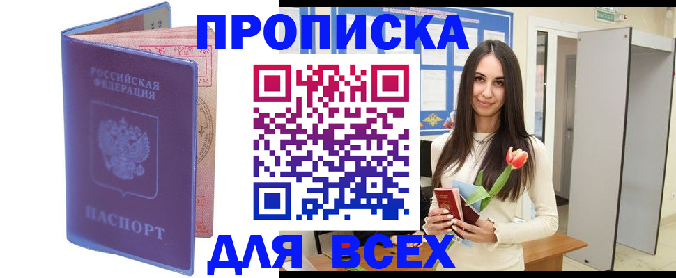 прописка 2025 в Туринске